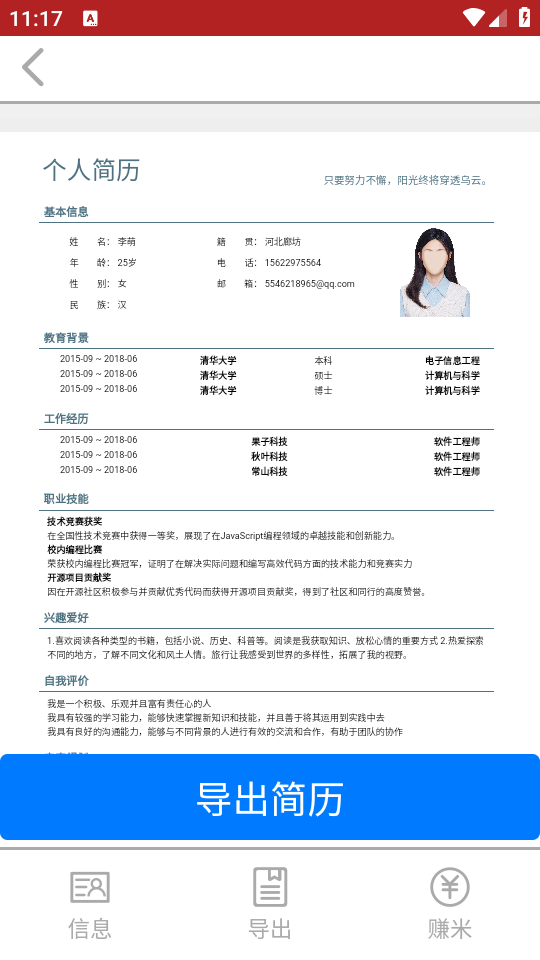 优简历图1
