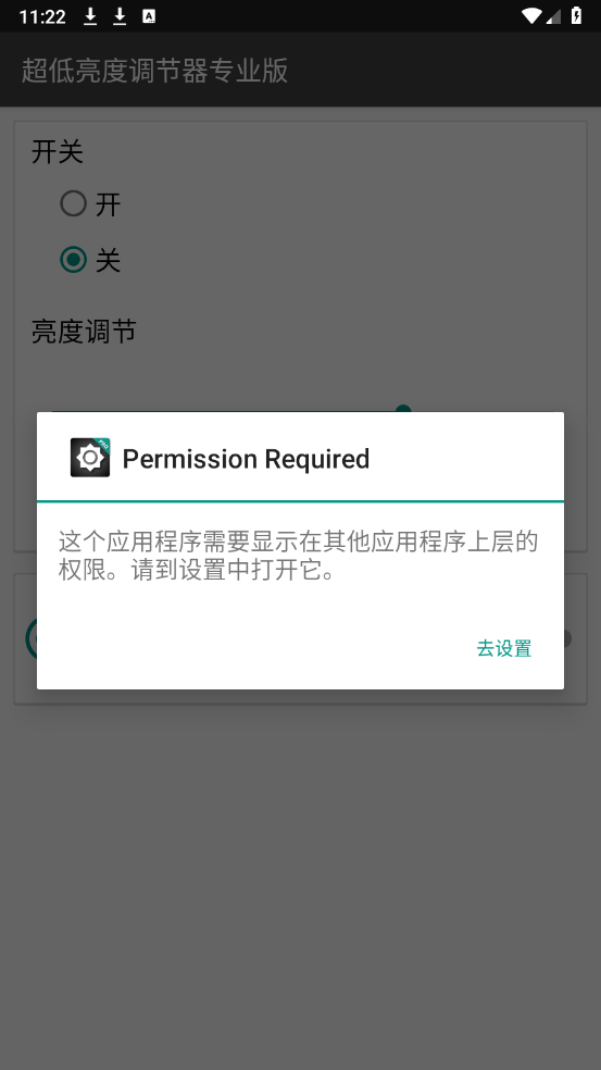 超低亮度调节器专业版图1