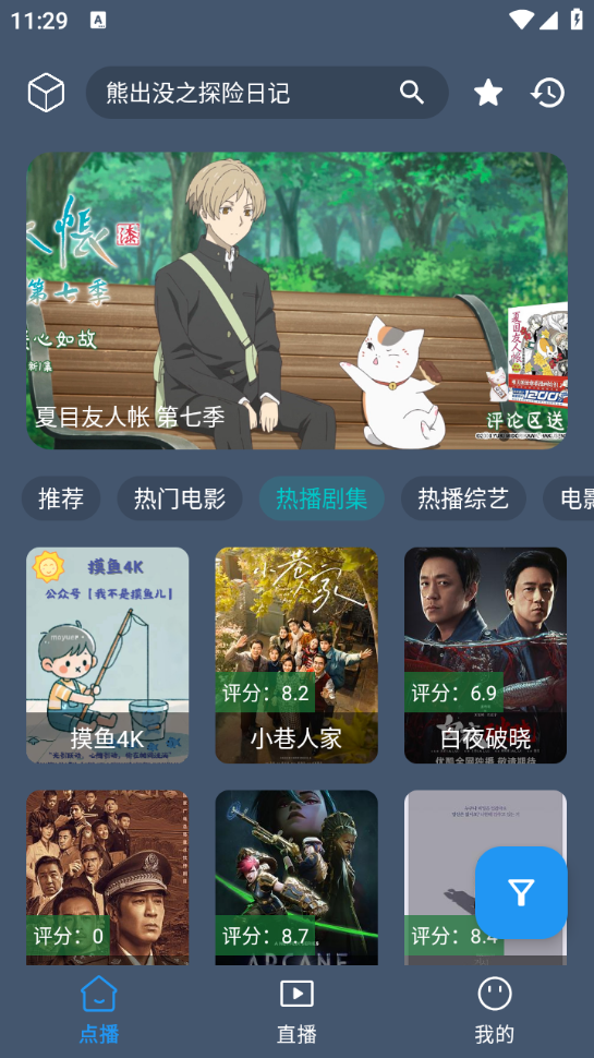 云雾影视图2