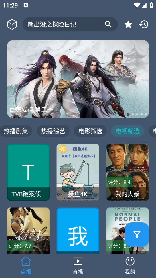 云雾影视图5