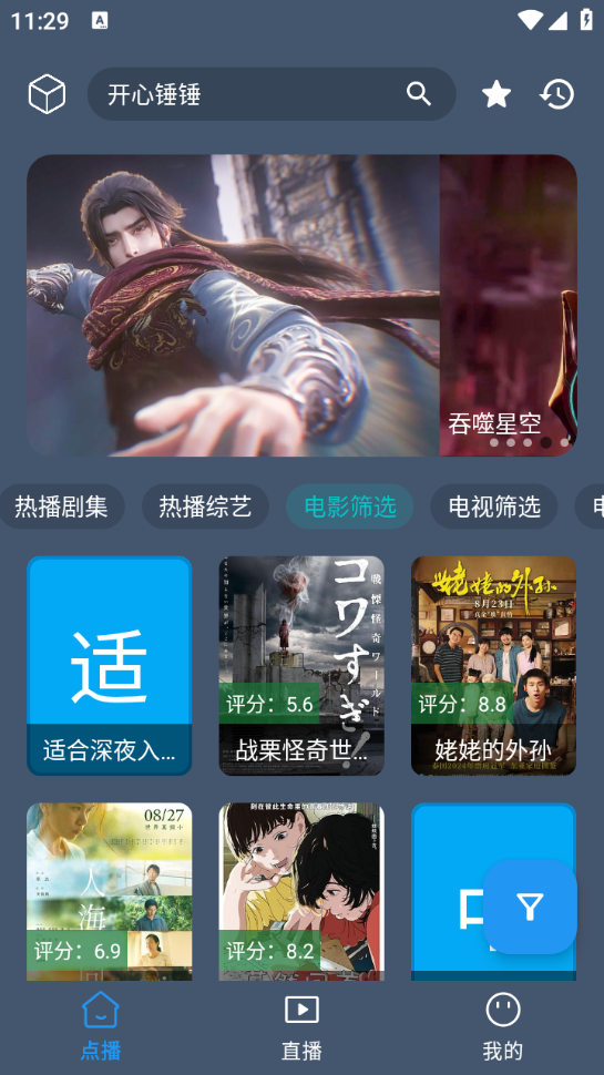 云雾影视图4