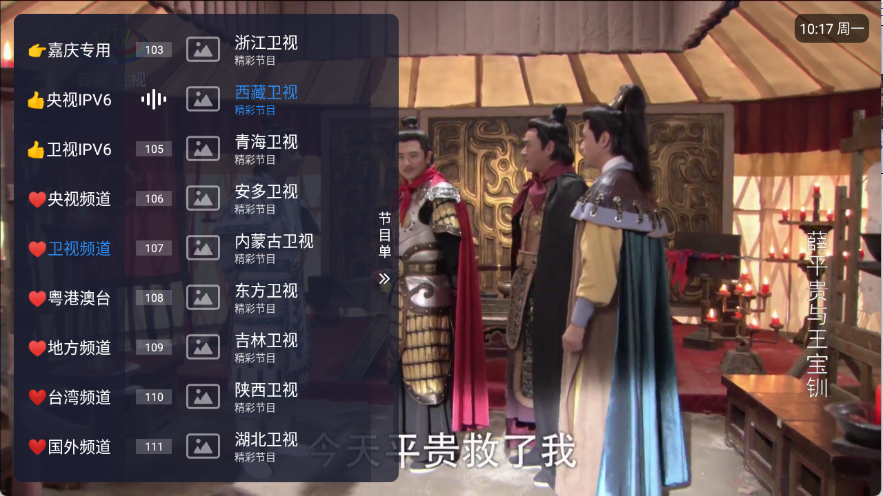 嘉庆TV