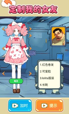 定制完美女友(2)
