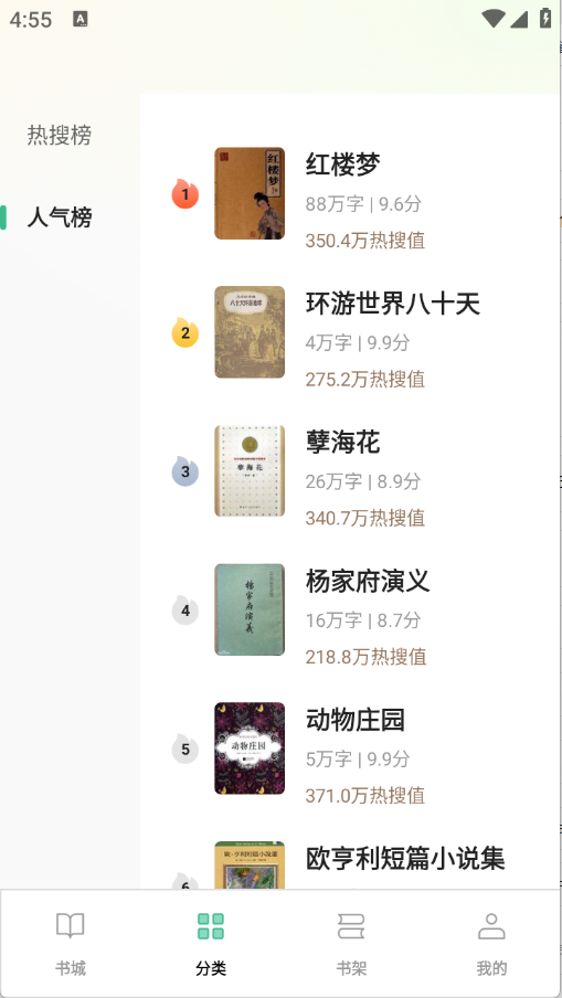 悟空免费听书(1)