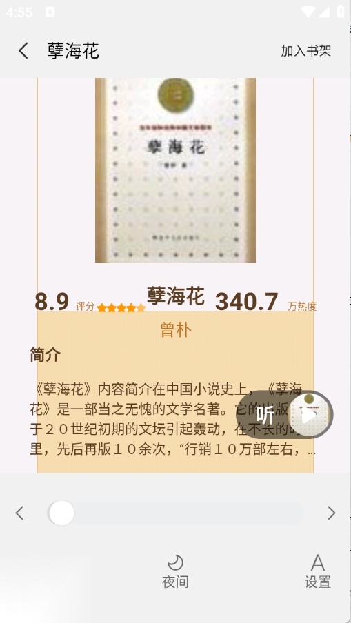 悟空免费听书(2)