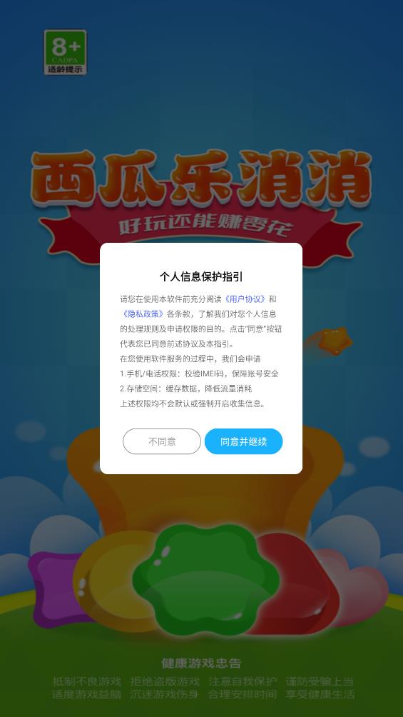 西瓜乐消消(1)