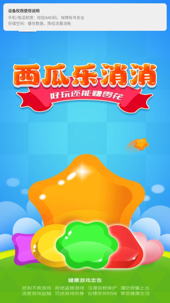 西瓜乐消消(2)