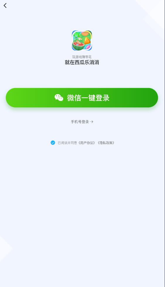 西瓜乐消消(3)