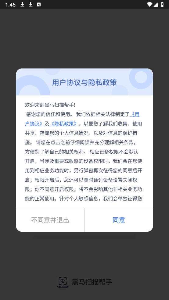 黑马扫描帮手图2