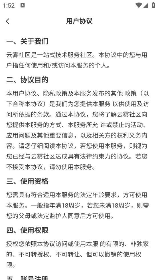 云雾社区(3)