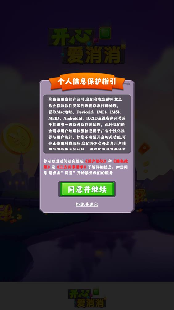 开心爱消消(1)