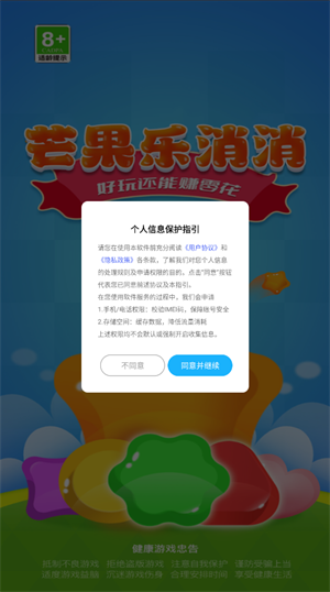 芒果乐消消(3)