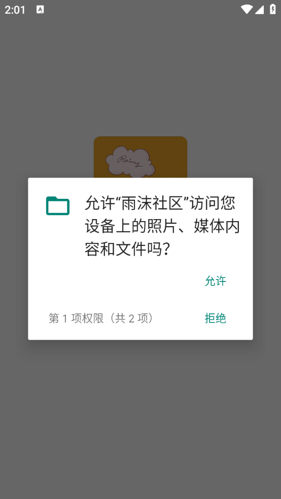 雨沫社区图1