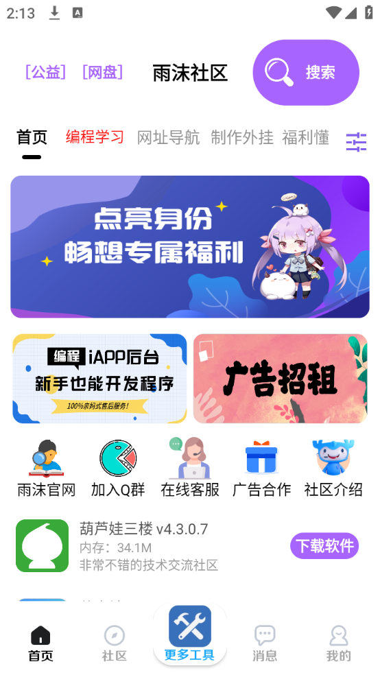 雨沫社区图3