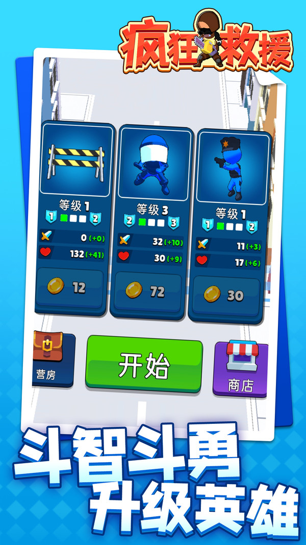疯狂救援(4)