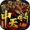 中天传奇180官方最新版 V4.5.1