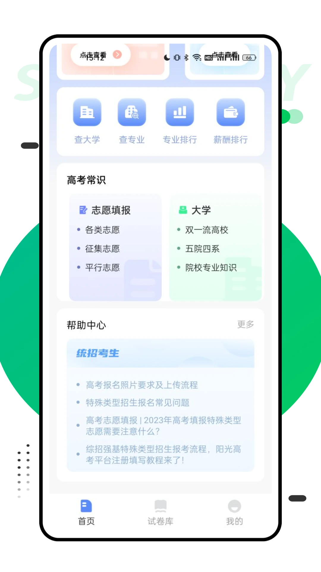 报考一起走(1)