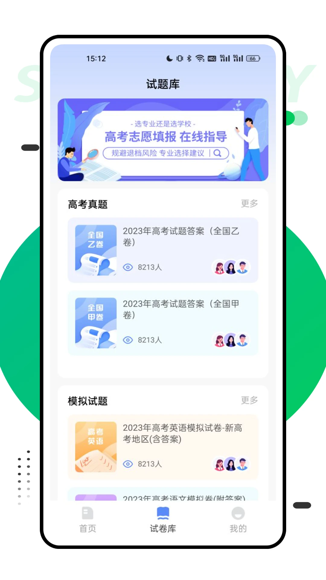 报考一起走(3)