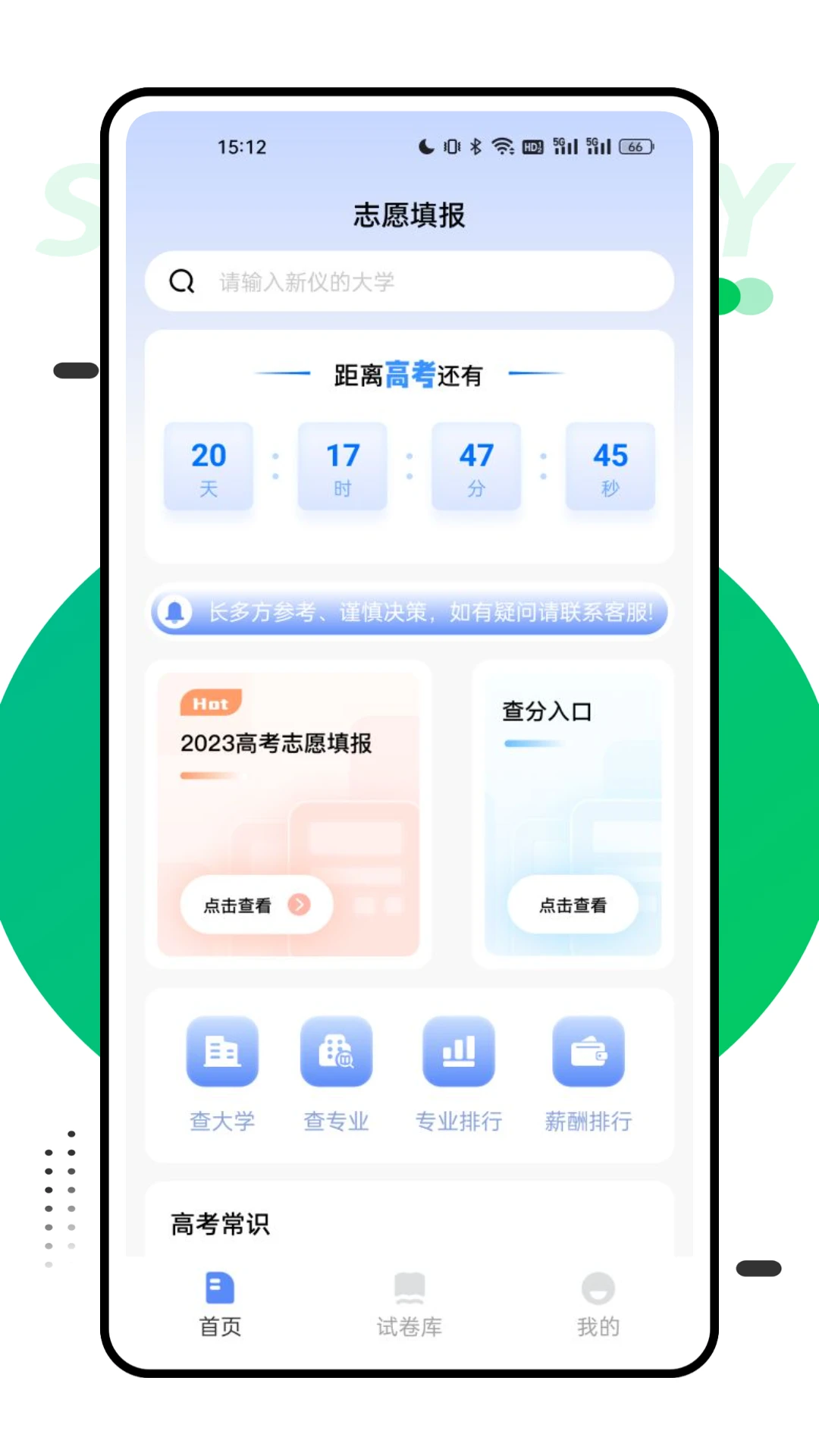 报考一起走(4)