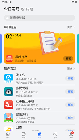 荣耀应用市场(2)