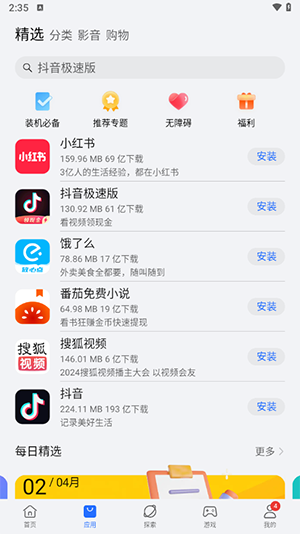 荣耀应用市场(1)