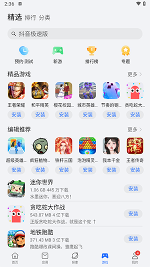 荣耀应用市场(3)