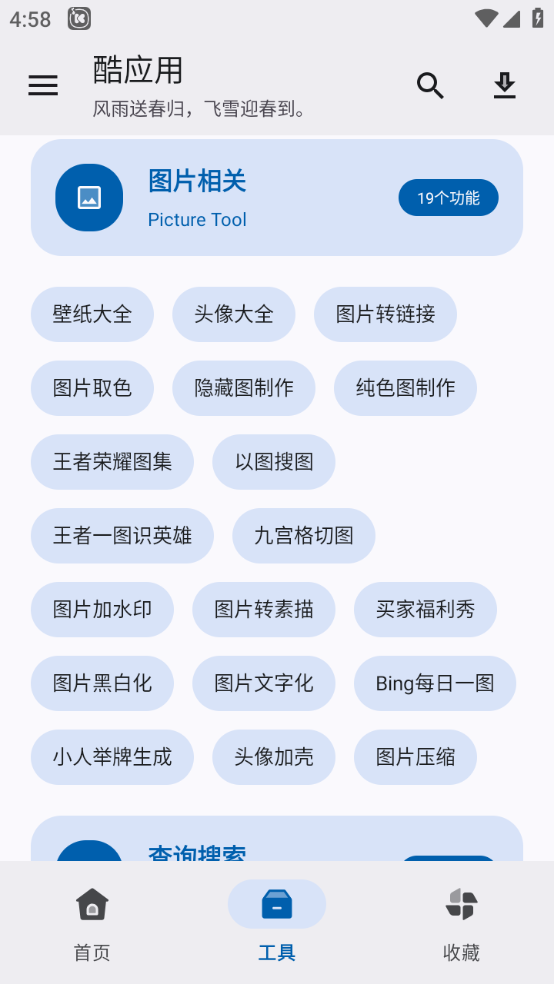 酷应用图2