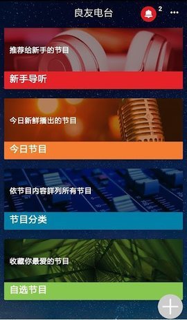 良友电台安卓免费版图1