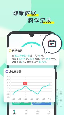 啪嗒计步图2