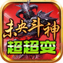 未央斗神超超变通用版 V4.5.1
