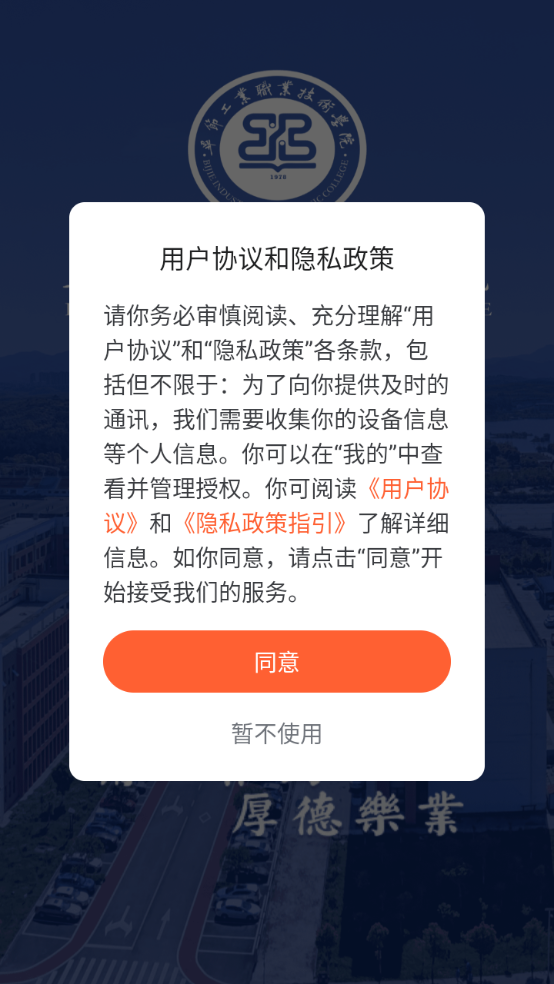 数智工职院手机免费版图2