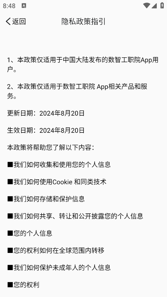 数智工职院手机免费版图3