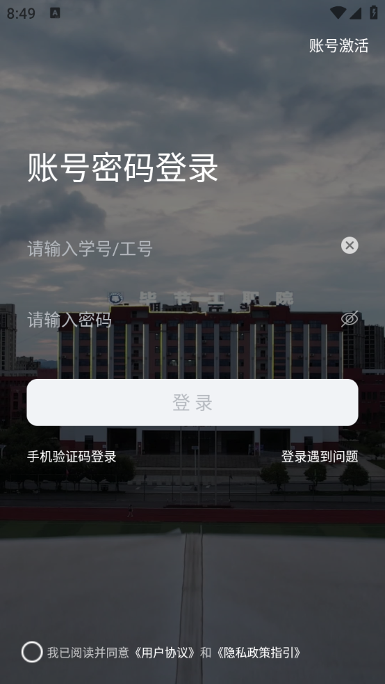数智工职院手机免费版图4