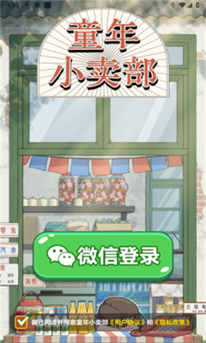 童年小卖部(2)