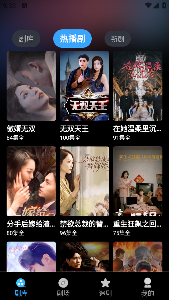 趣刷好剧图2