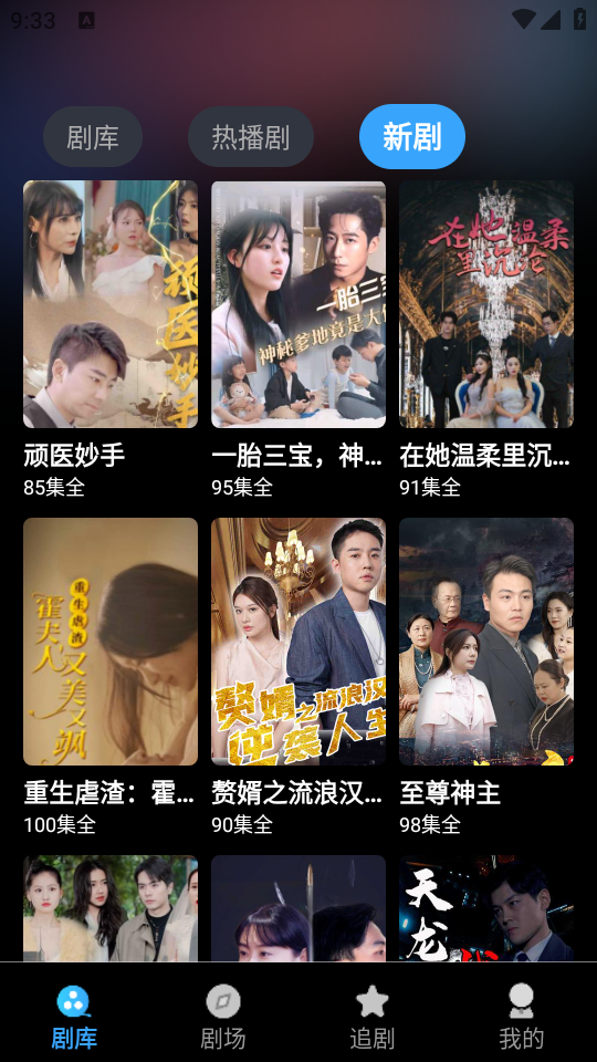 趣刷好剧图3
