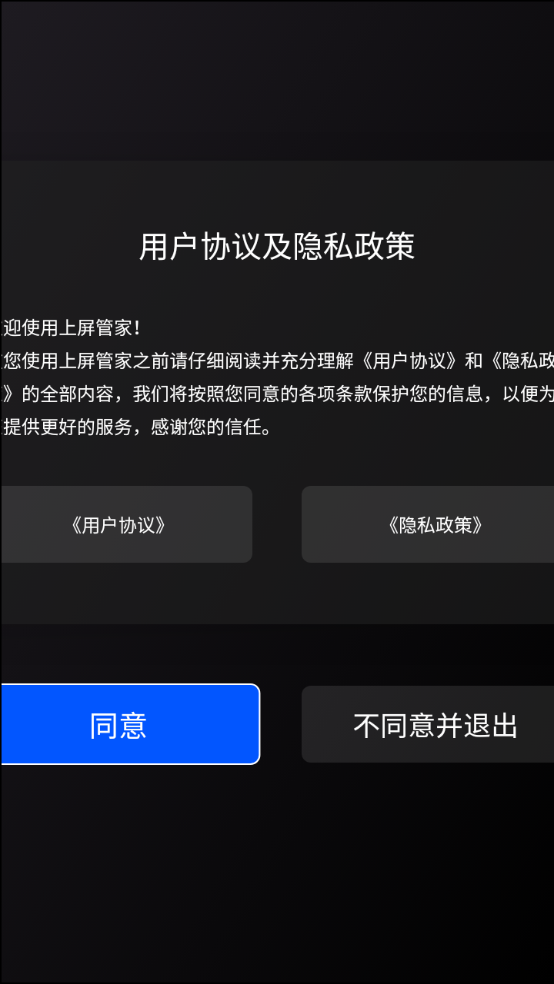 上屏管家图2