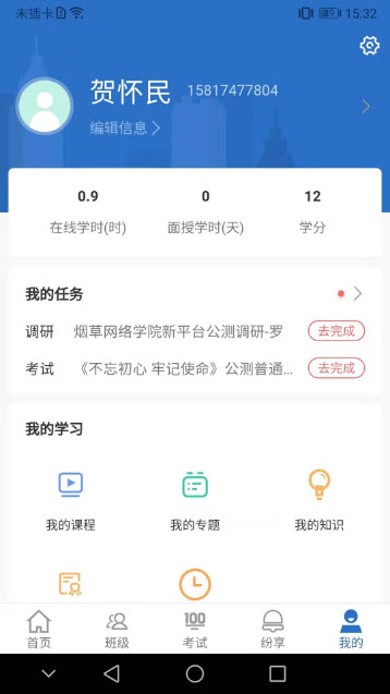 烟草网络学院(2)