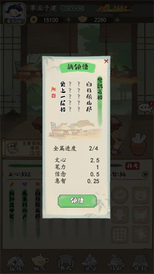 妙笔江山小游戏(3)