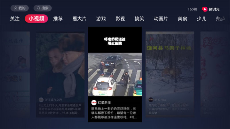 鲜时光TV直装版图2