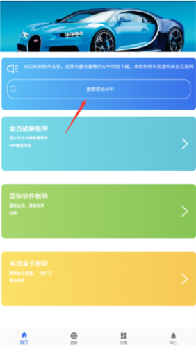 软件天堂图2