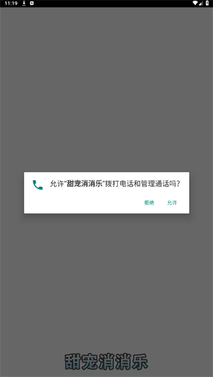 甜宠消消乐