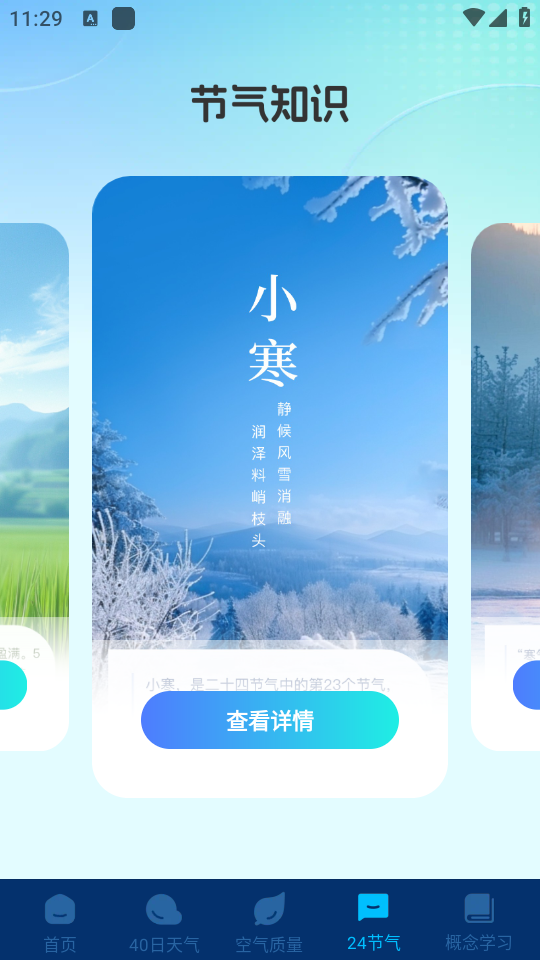 卫星智报天气官方最新版