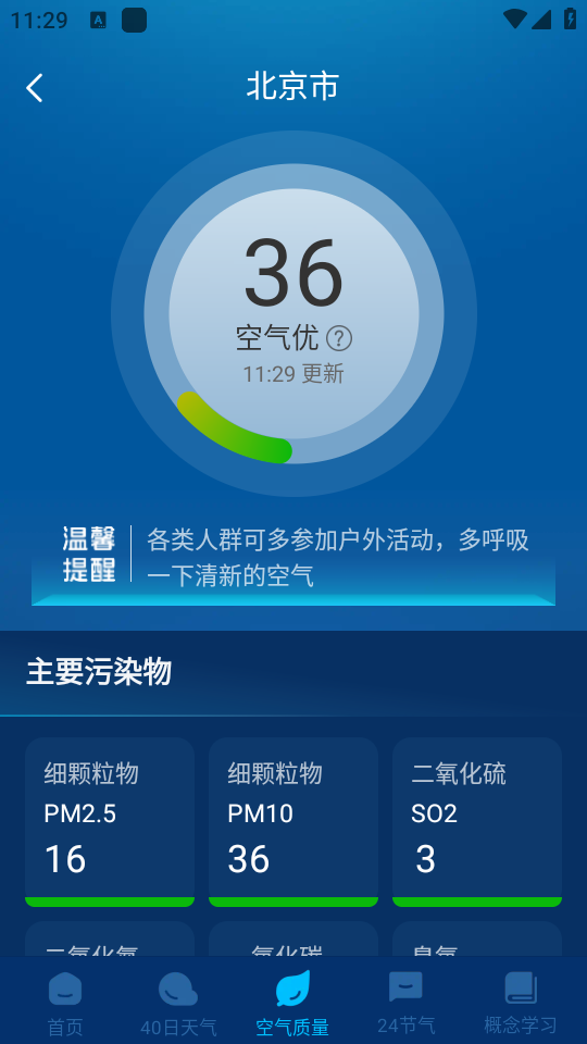 卫星智报天气官方最新版