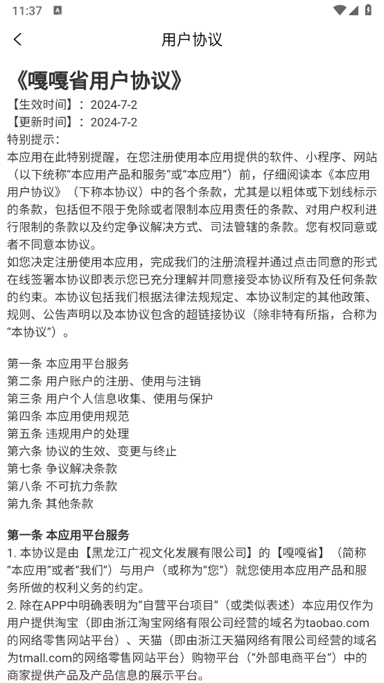 嘎嘎省图1