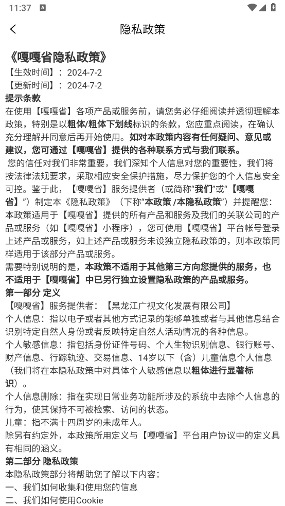 嘎嘎省图2