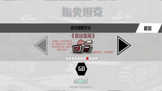 指尖坦克(5)