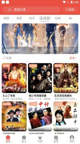 哇哇影视手机正版图3