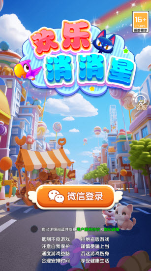 欢乐消消星(1)