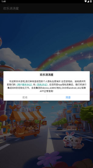 欢乐消消星(3)